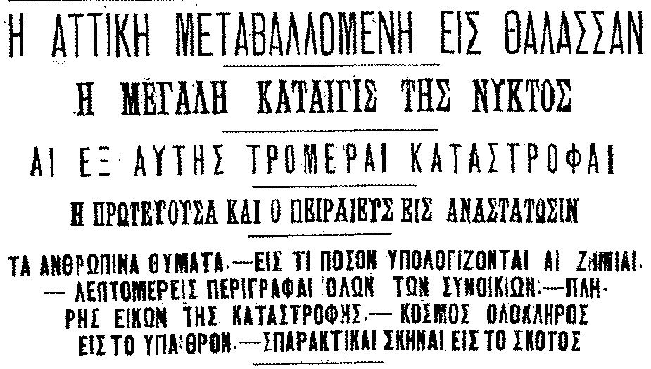 Εμπρός 1899