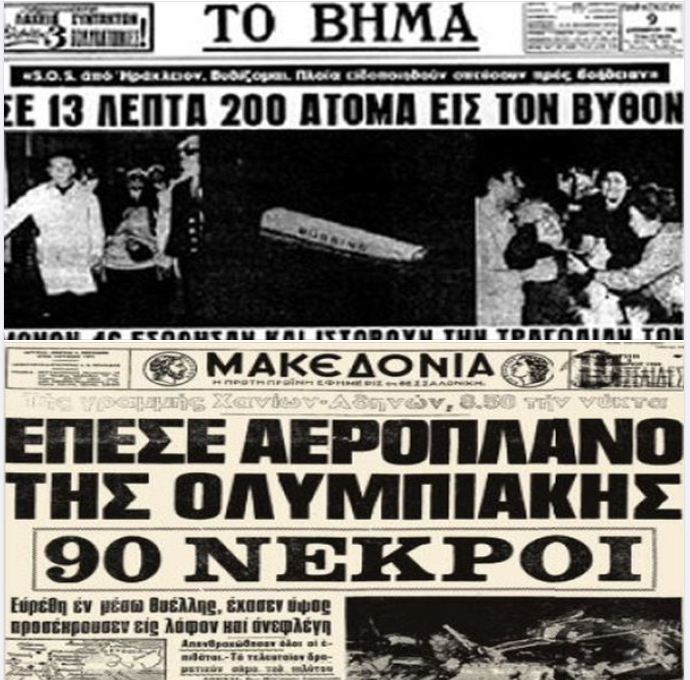 Ηράκλειο και Ολυμπιακή 