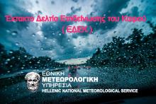 ΕΚΤΑΚΤΟ ΔΕΛΤΙΟ